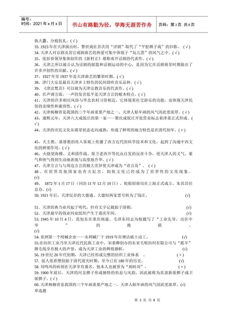 地域文化(天津历史与文化)终结性考核题61717035_第2页