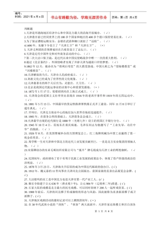 地域文化(天津历史与文化)终结性考核题61717035