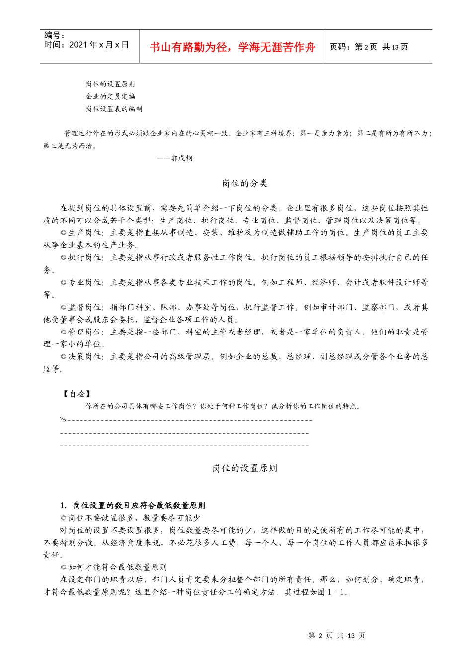 岗位说明书的编写与应用内容摘要_第2页