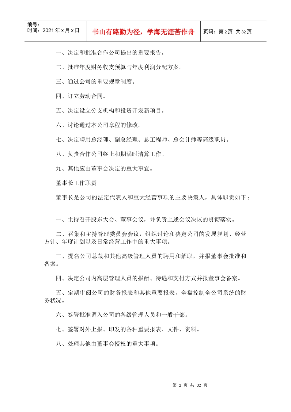 《人事经理工作职责和工作分析计划》_第2页