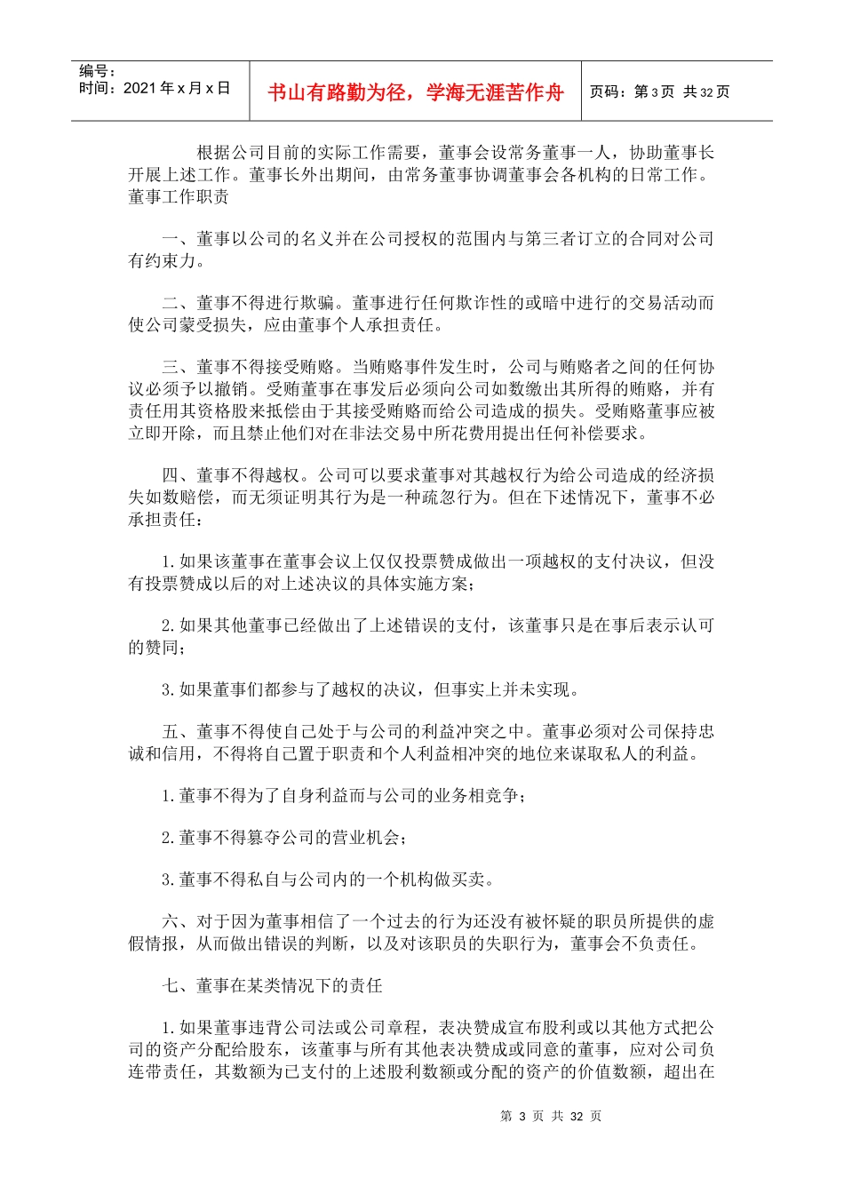 《人事经理工作职责和工作分析计划》_第3页