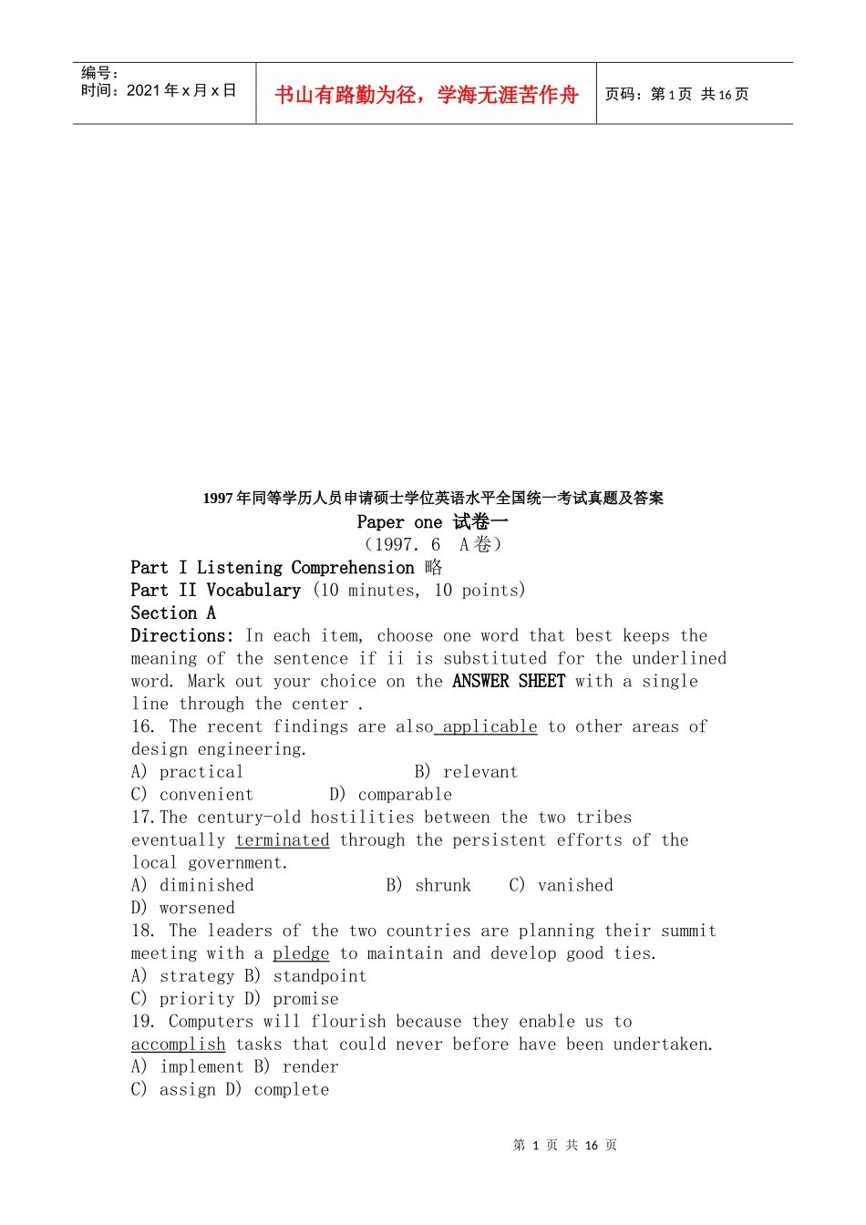 同等学历人员申请硕士学位英语考试_第1页