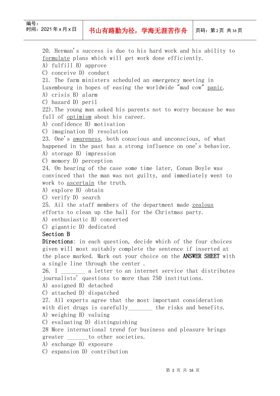 同等学历人员申请硕士学位英语考试_第2页