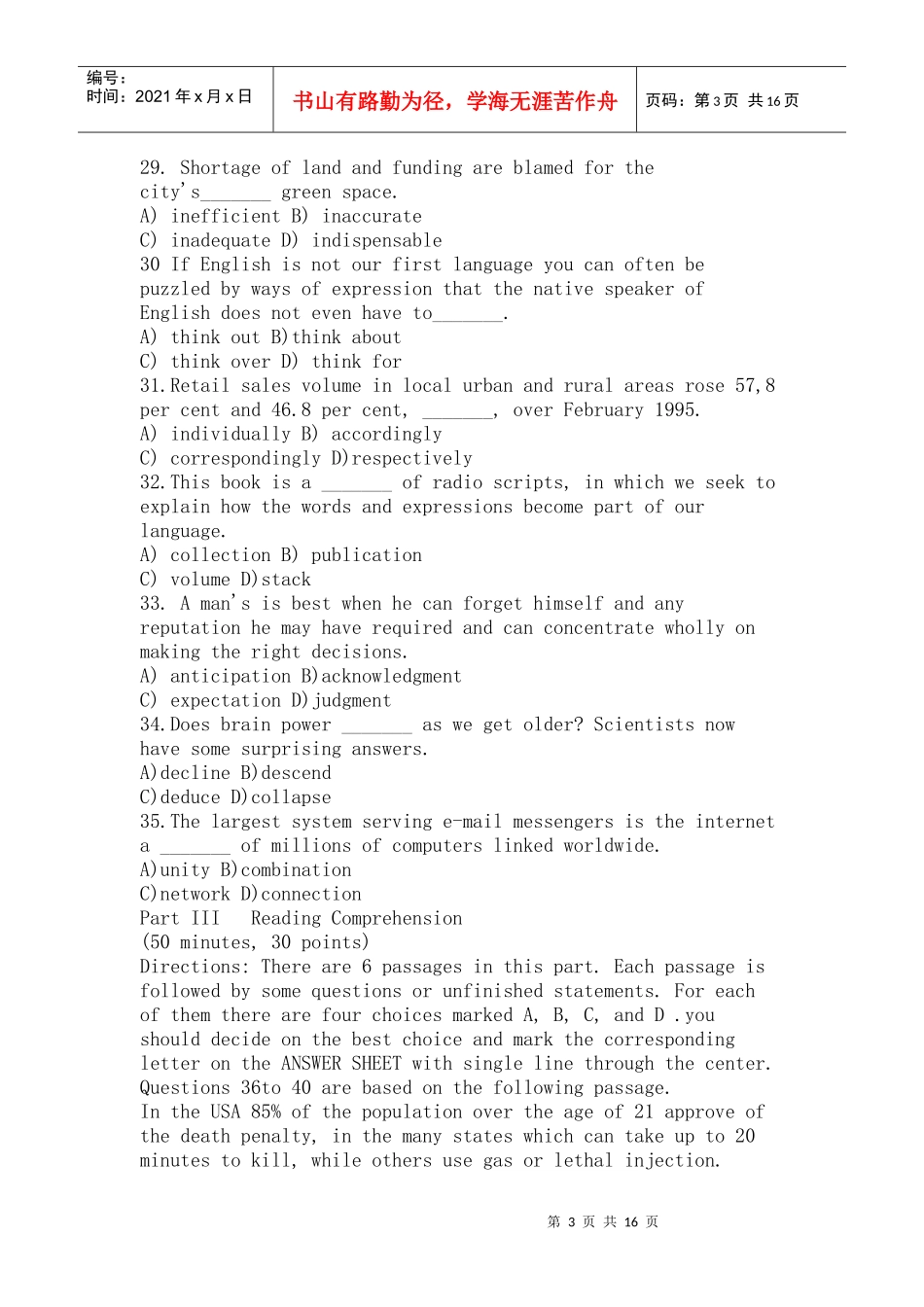 同等学历人员申请硕士学位英语考试_第3页