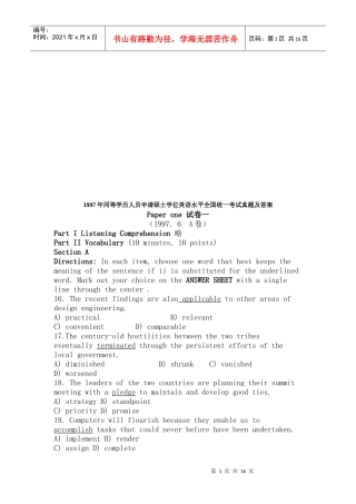同等学历人员申请硕士学位英语考试