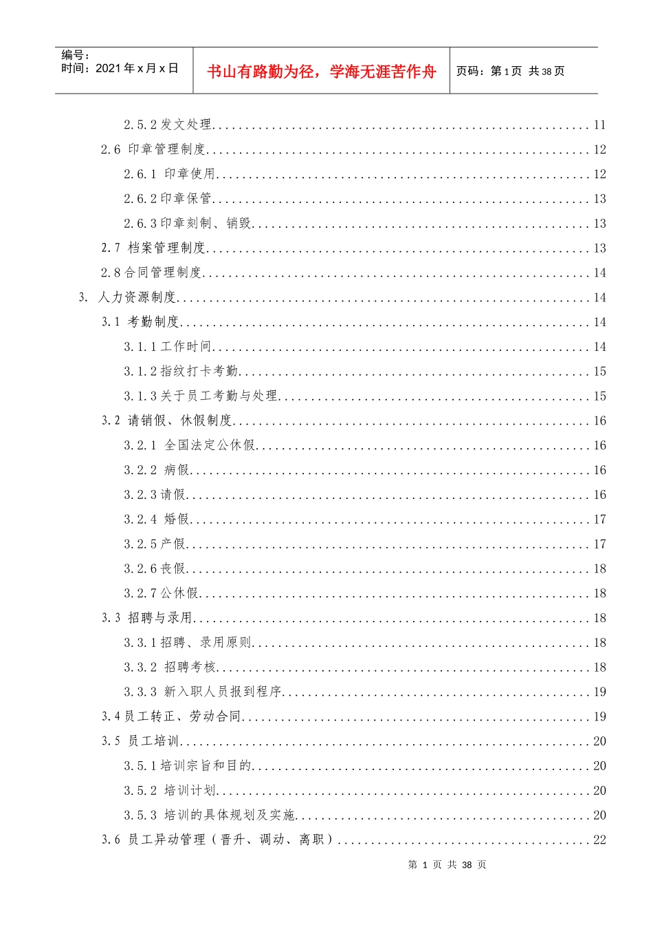 口腔门诊行政人事制度_第2页