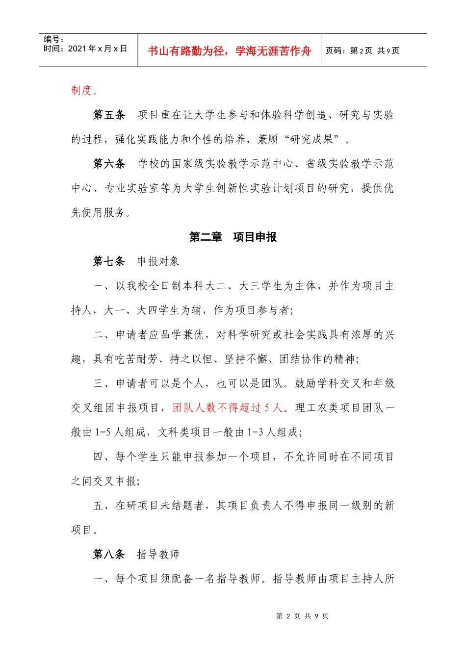 贵州大学大学生创新性实验计划项目实施方案_第2页