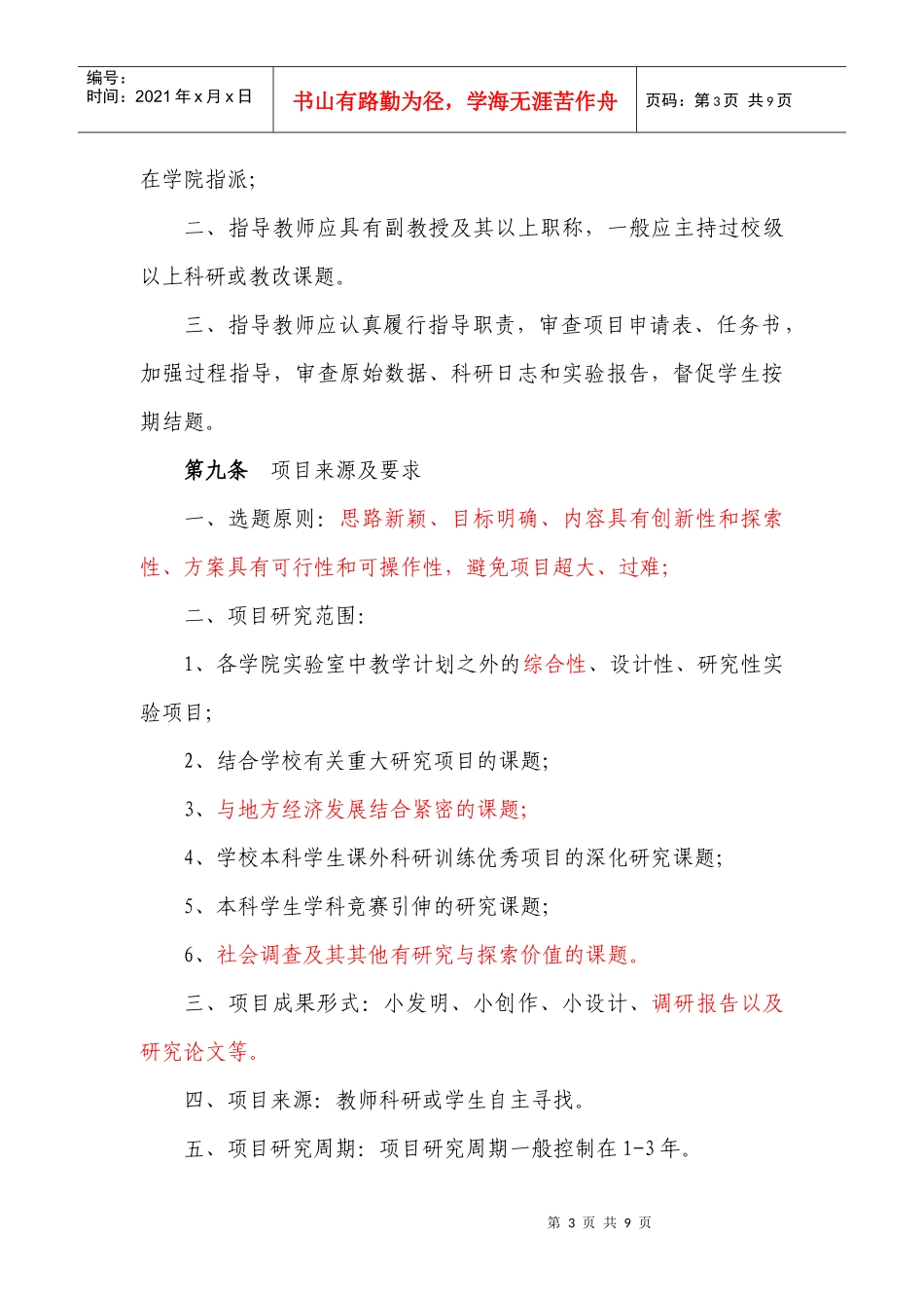 贵州大学大学生创新性实验计划项目实施方案_第3页