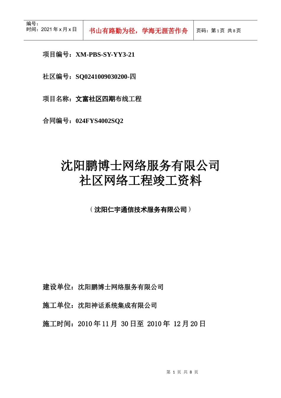 人力资源-202201文富社区四期(网络工程竣工资料)_第1页