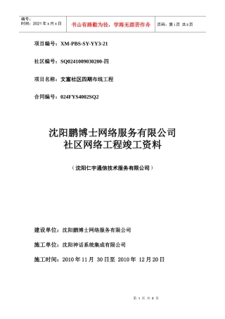 人力资源-202201文富社区四期(网络工程竣工资料)