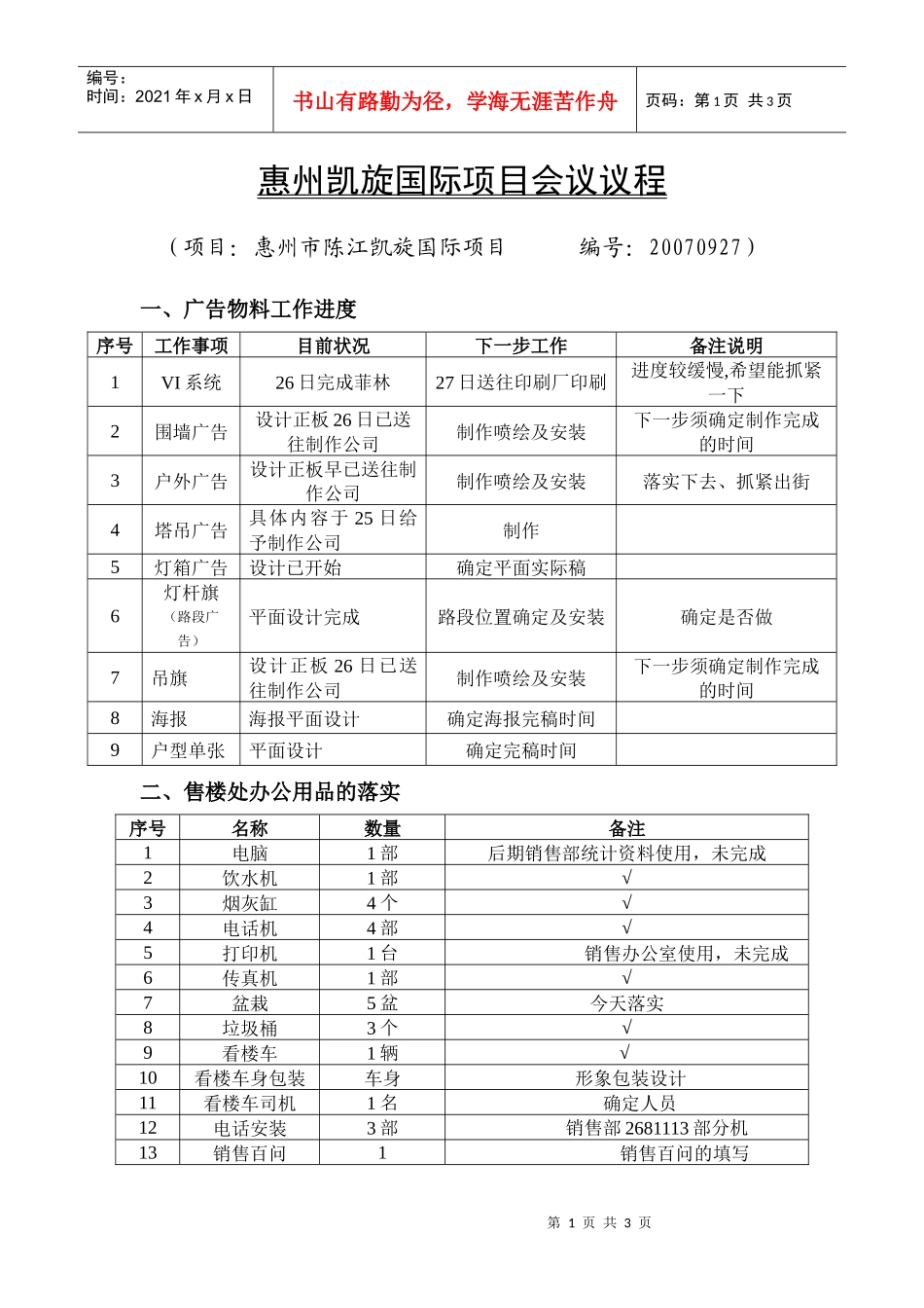 人力资源-20220927日会议议程_第1页