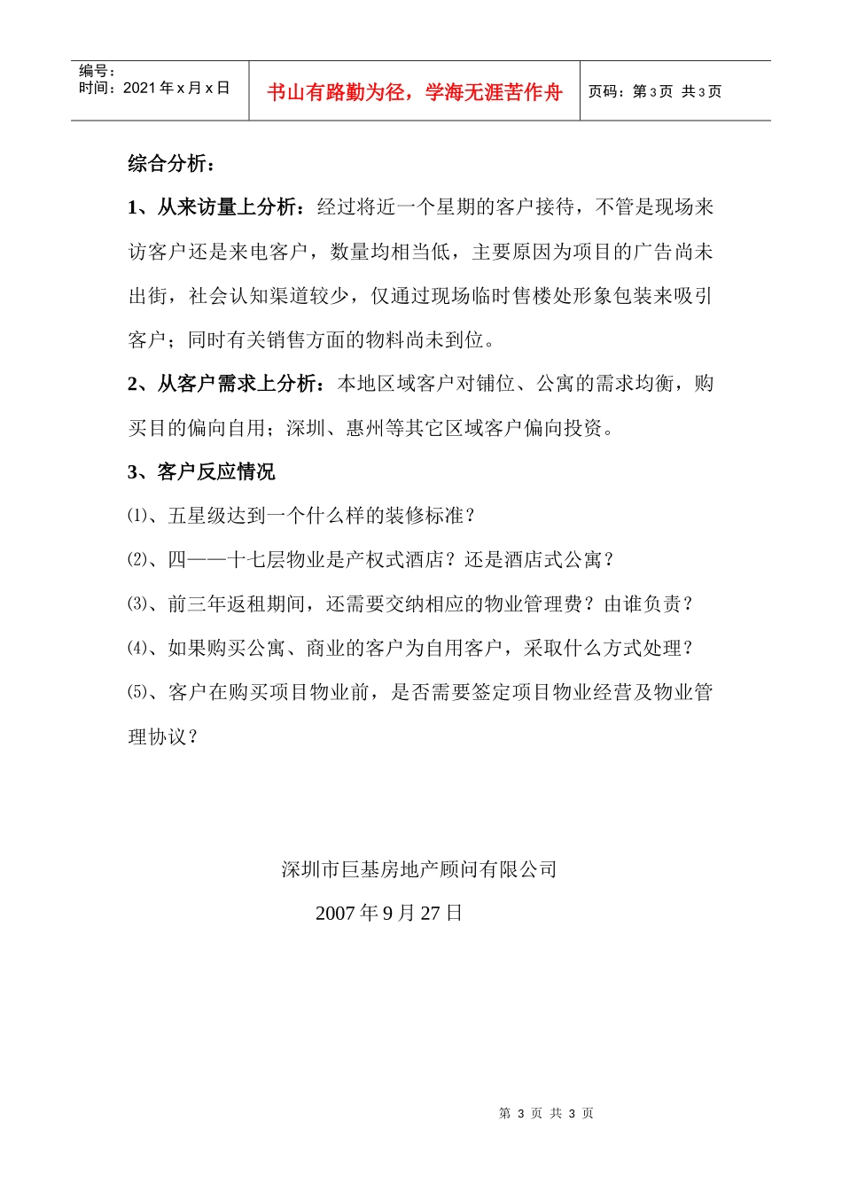 人力资源-20220927日会议议程_第3页