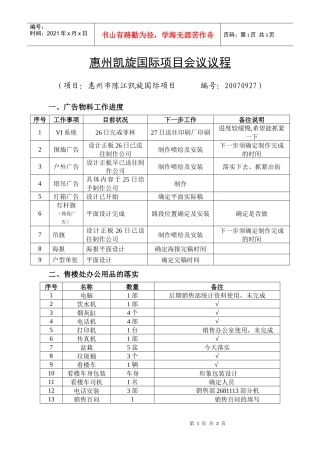 人力资源-20220927日会议议程