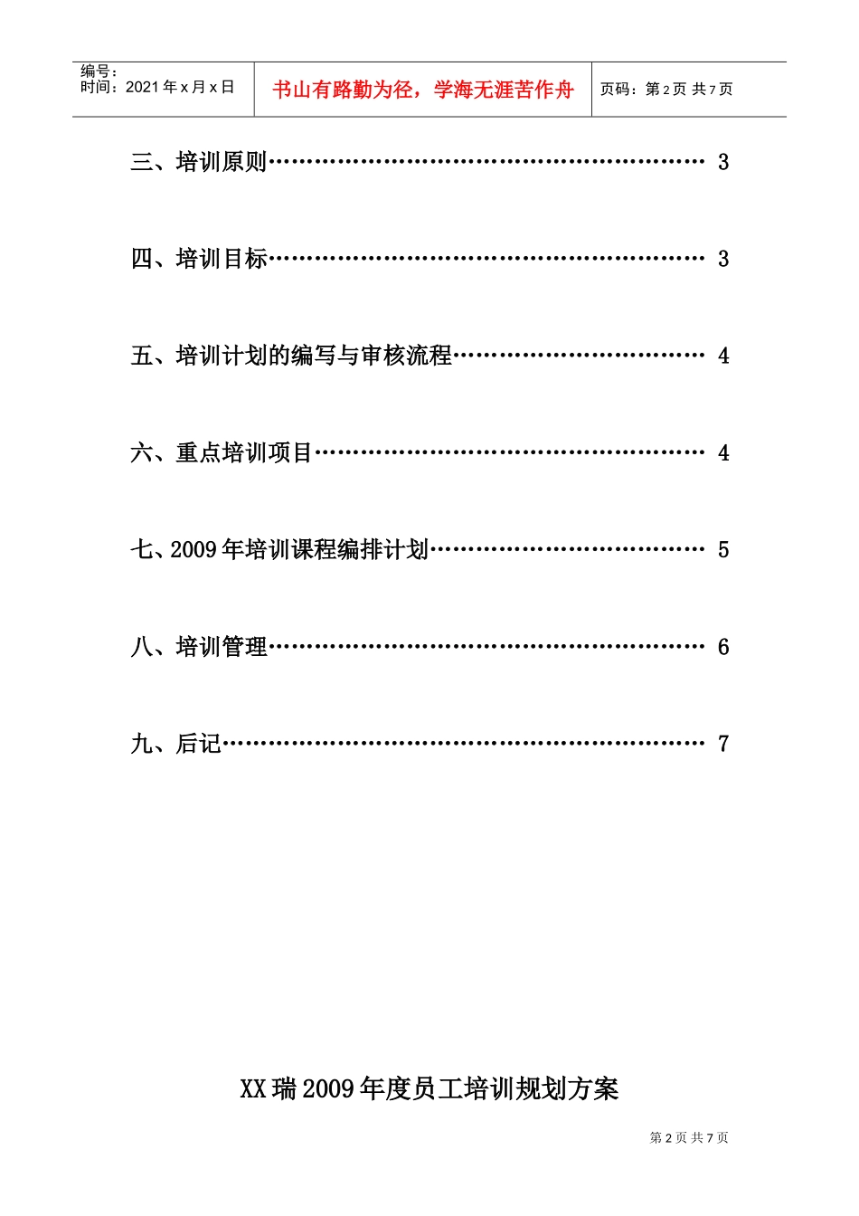 某某年度员工培训规划方案_第2页