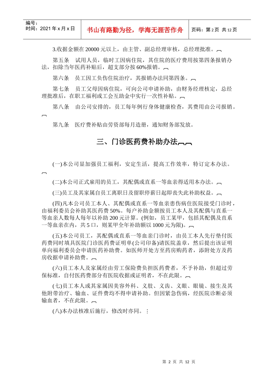 员工健康安全福利制度(1)_第2页