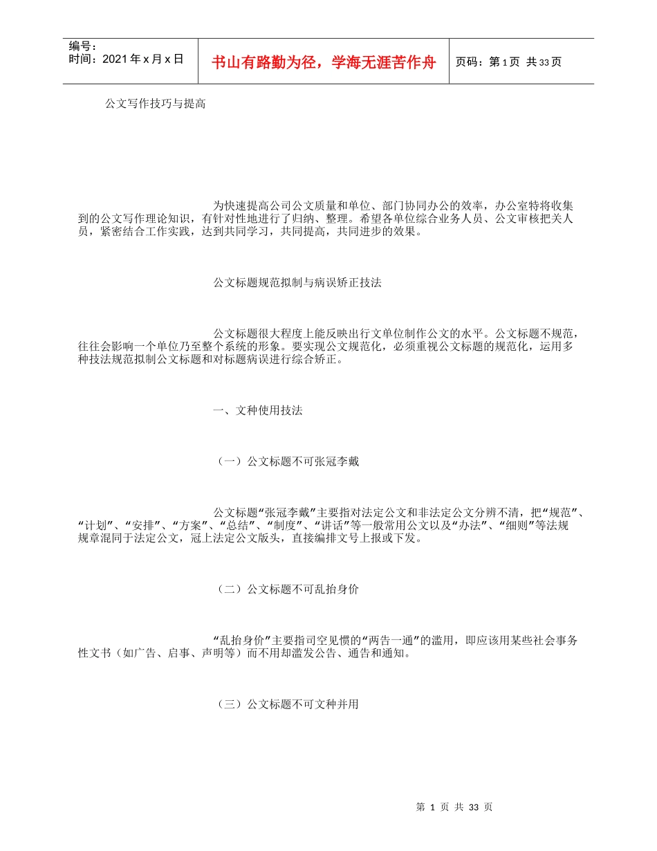 公文写作技巧与提高(3000字)_第1页