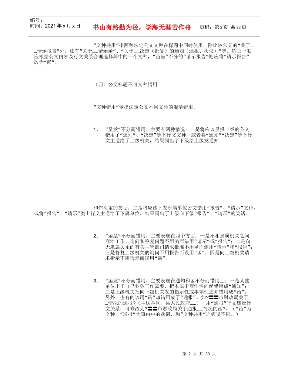 公文写作技巧与提高(3000字)_第2页