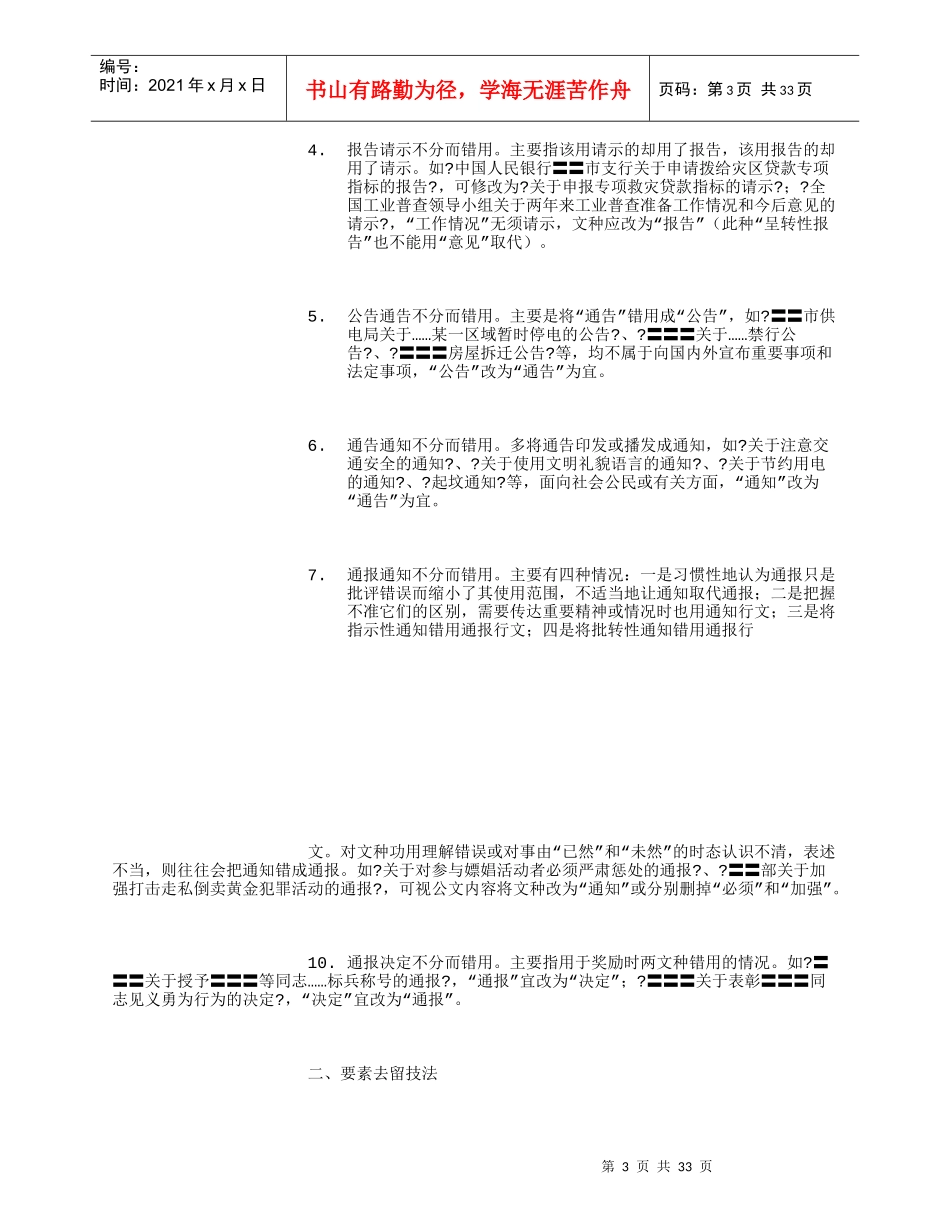 公文写作技巧与提高(3000字)_第3页