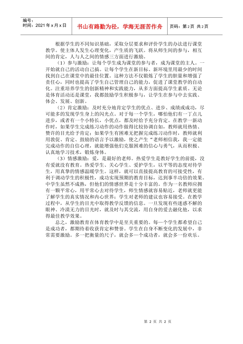 “激励三法”在体育教学中的运用_第2页