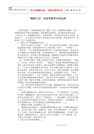“激励三法”在体育教学中的运用