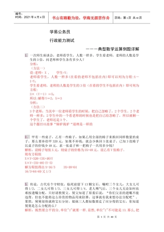 公务员培训内部资料