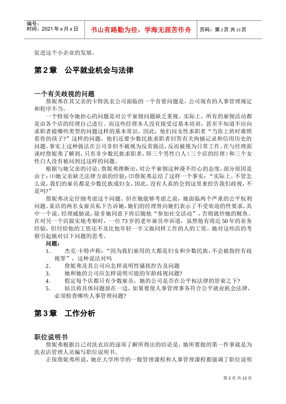 加里.德斯勒人力资源管理系列案例_第2页