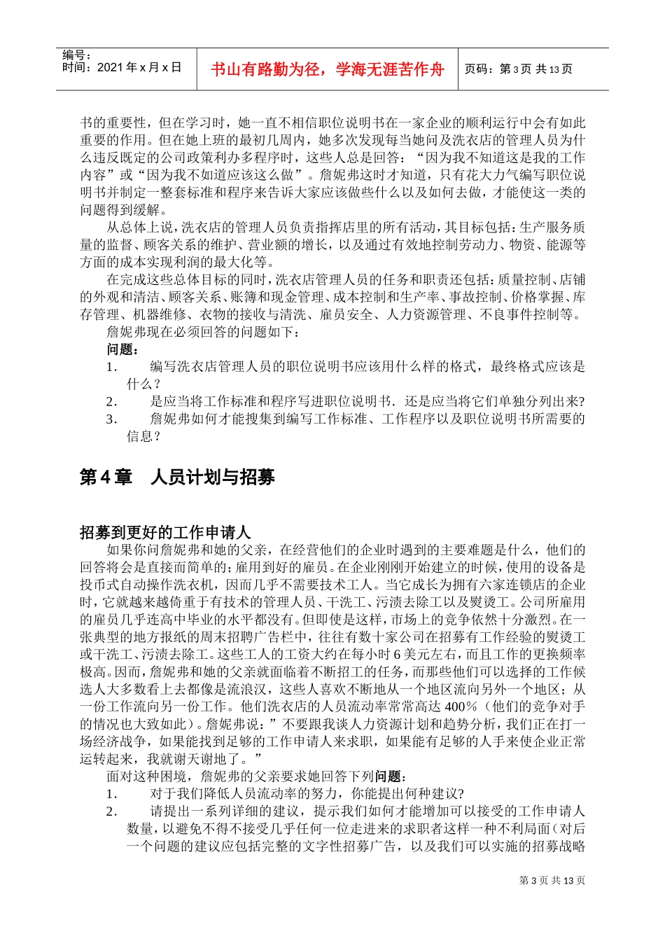 加里.德斯勒人力资源管理系列案例_第3页