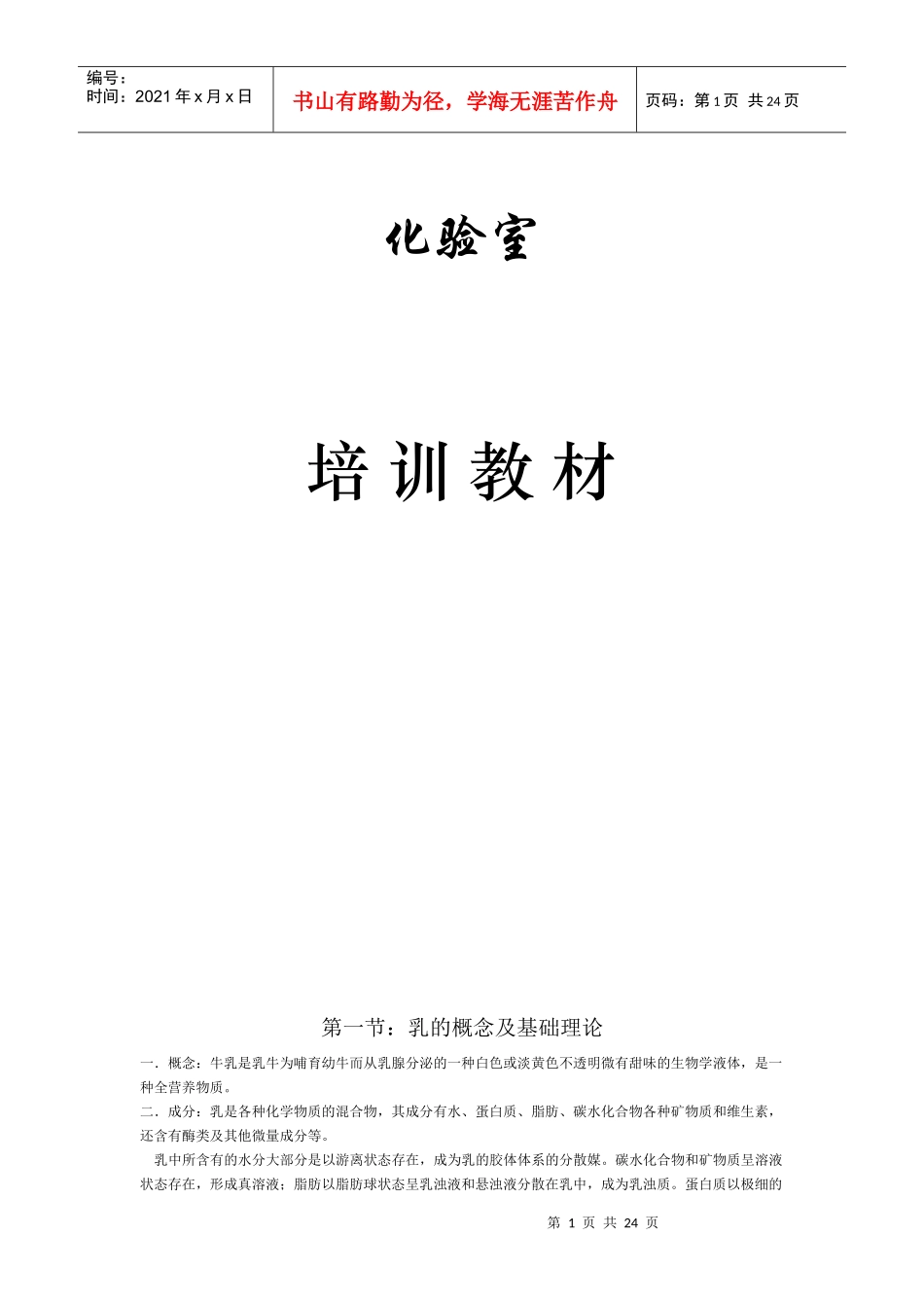 化验培训资料_第1页
