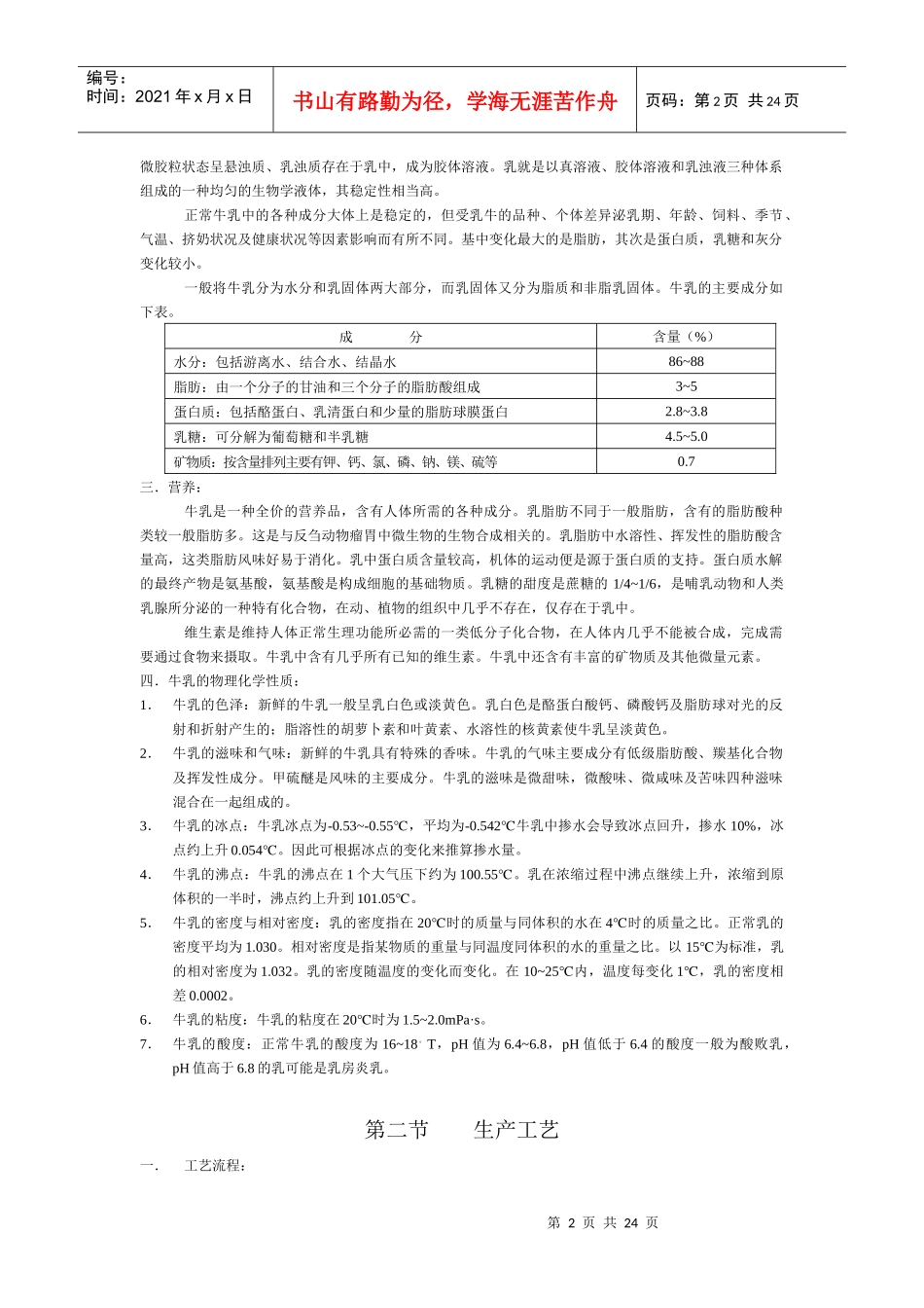 化验培训资料_第2页