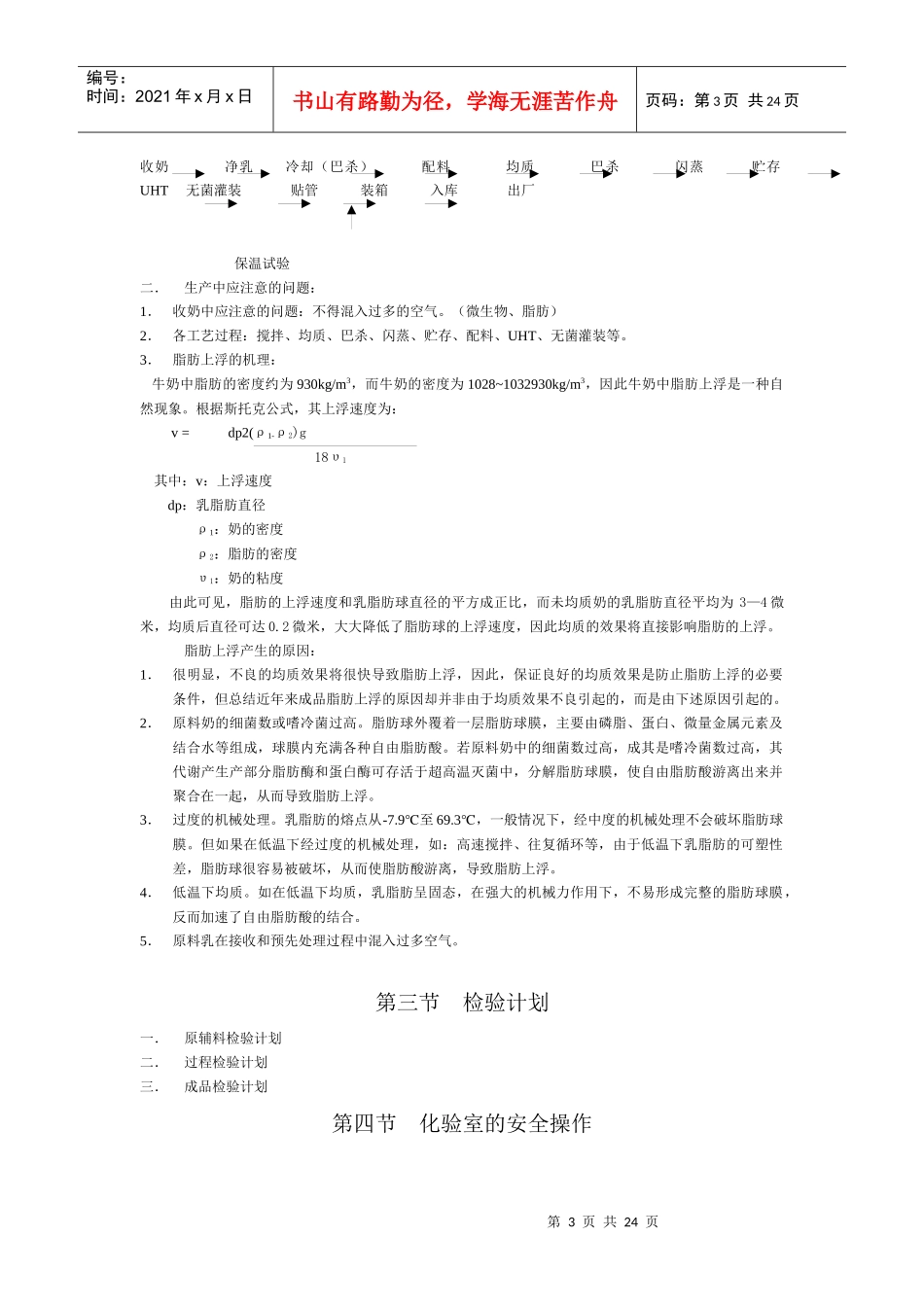 化验培训资料_第3页