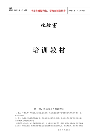 化验培训资料