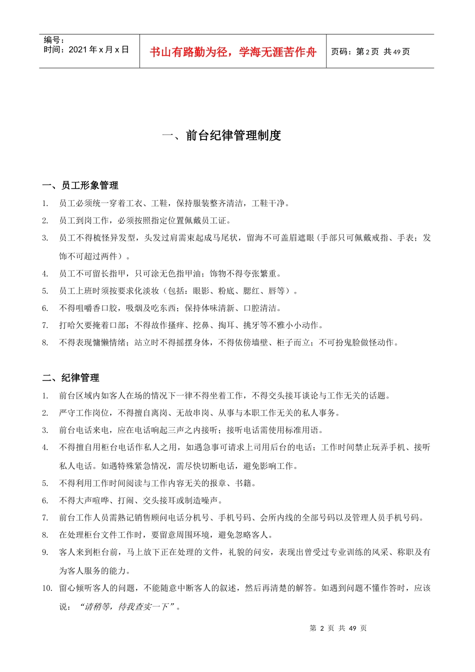 健身会所前台工作手册_第2页