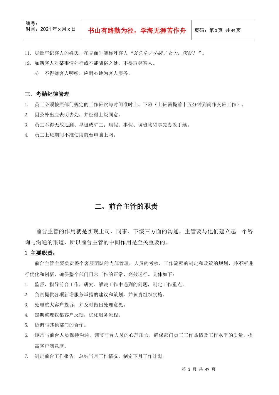 健身会所前台工作手册_第3页