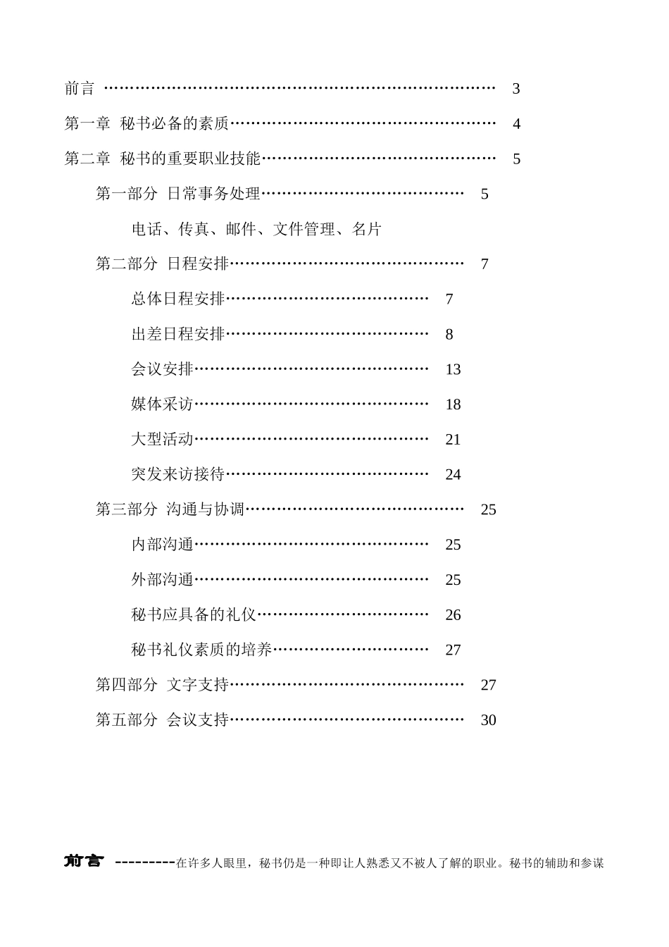 联想集团秘书管理手册_第2页
