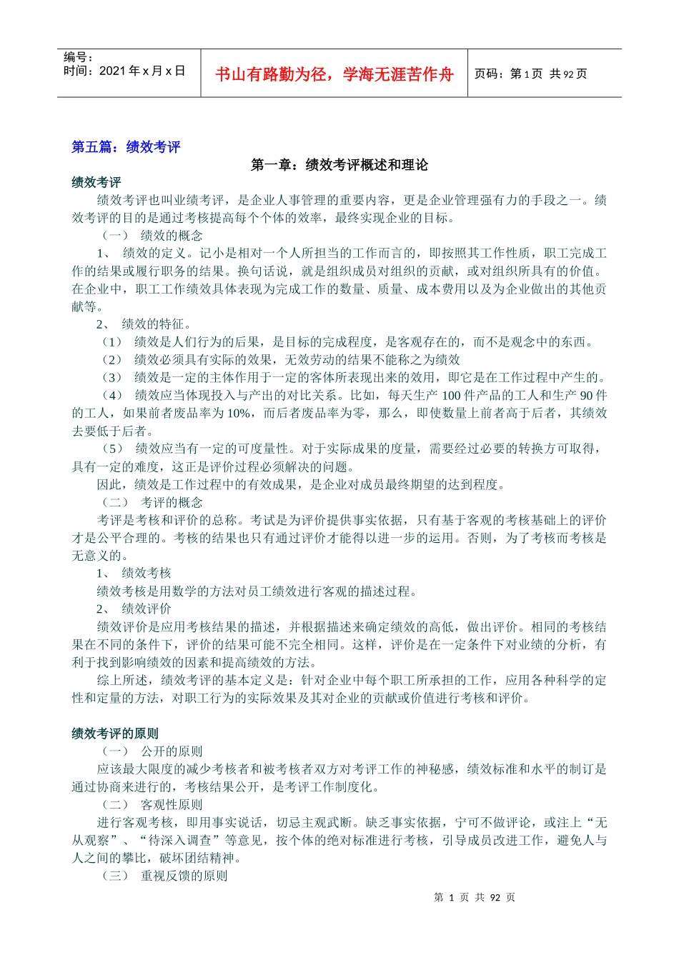 人力资源-20225绩效考评_第1页