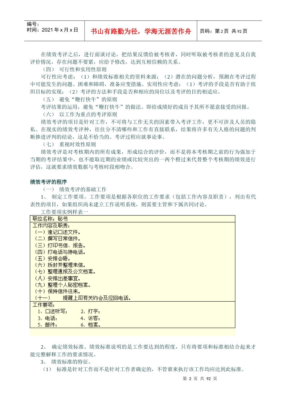 人力资源-20225绩效考评_第2页