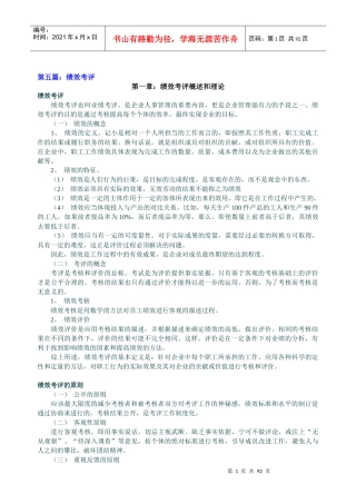 人力资源-20225绩效考评