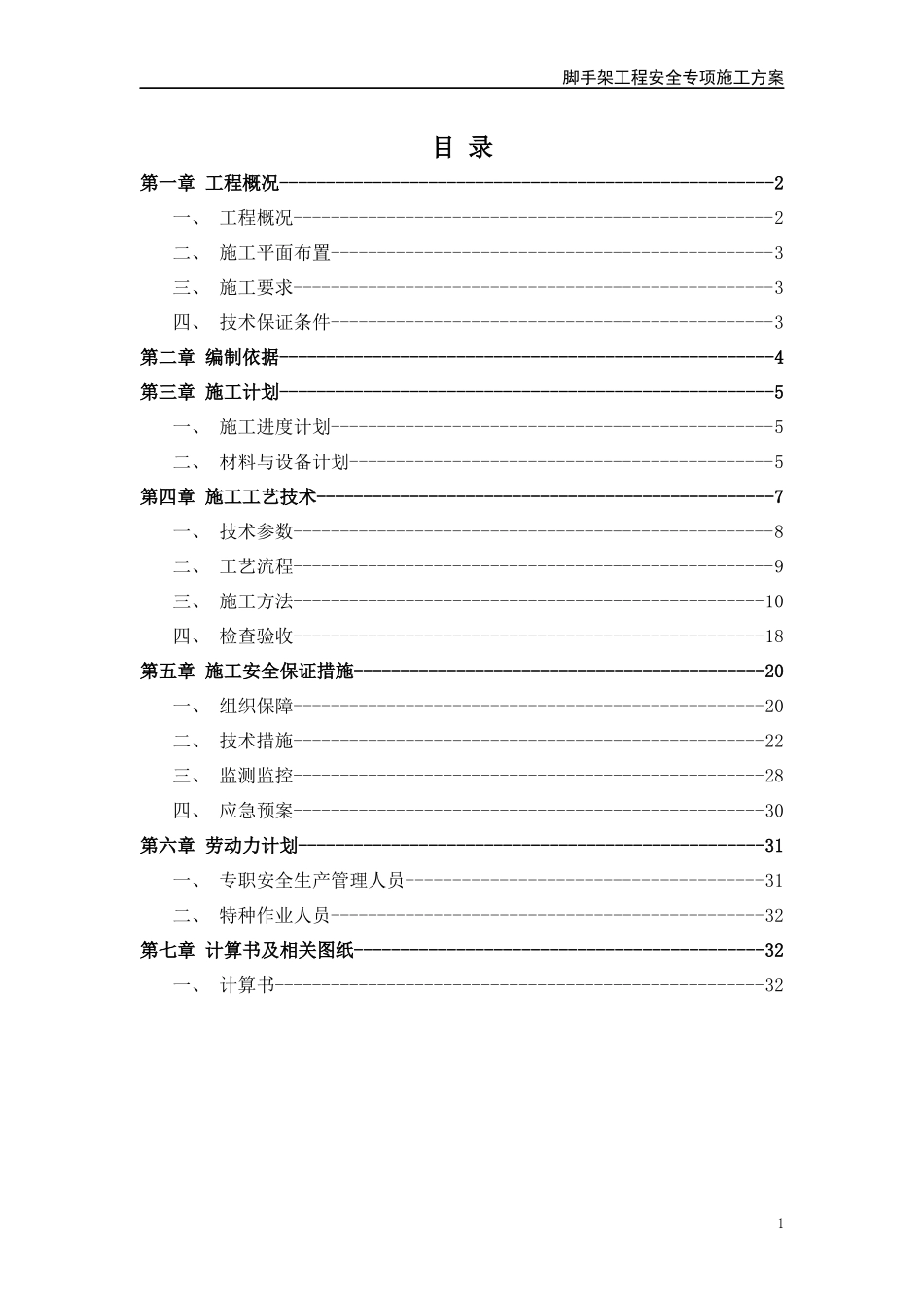 商业楼落地脚手架工程培训资料_第2页