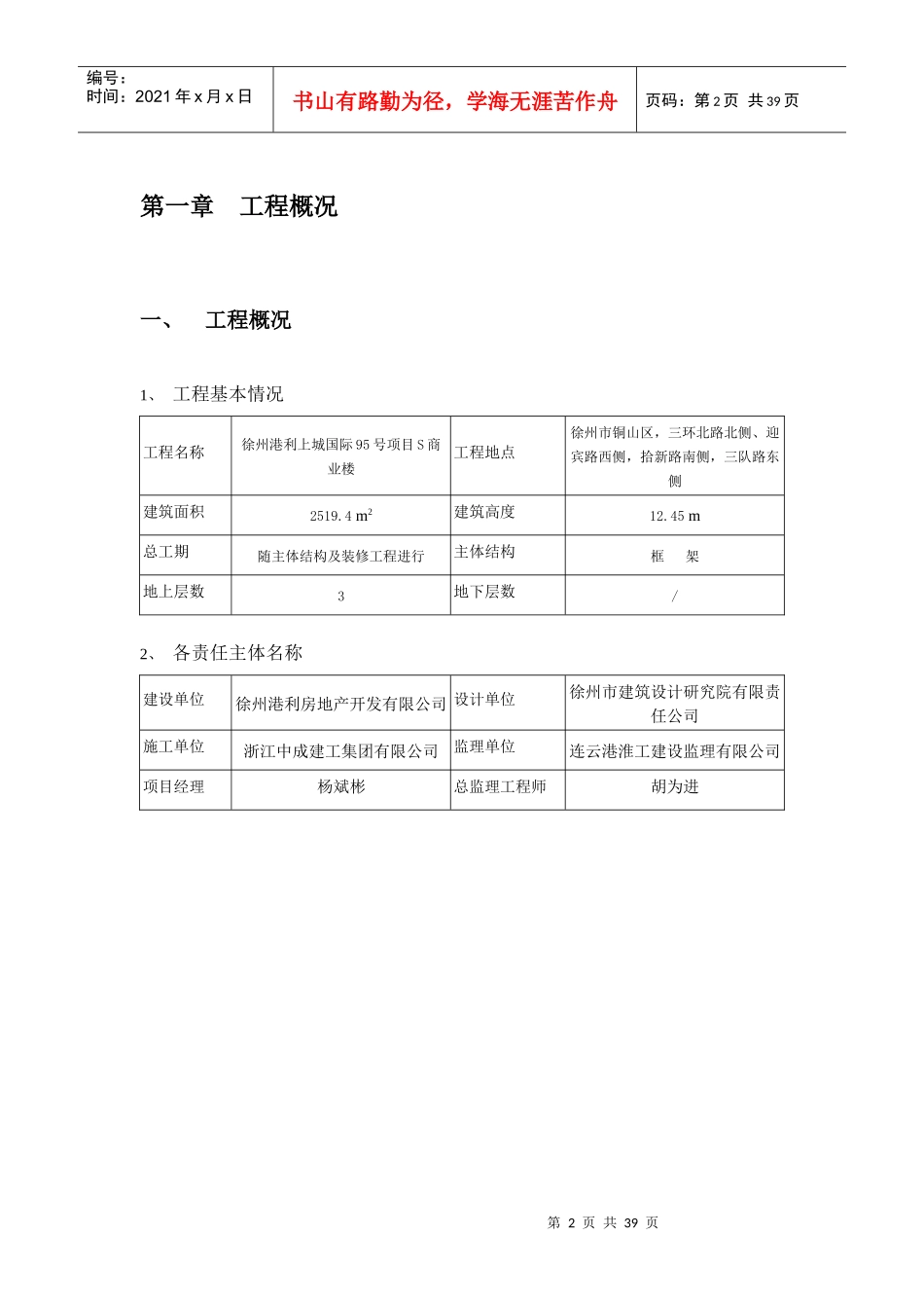 商业楼落地脚手架工程培训资料_第3页