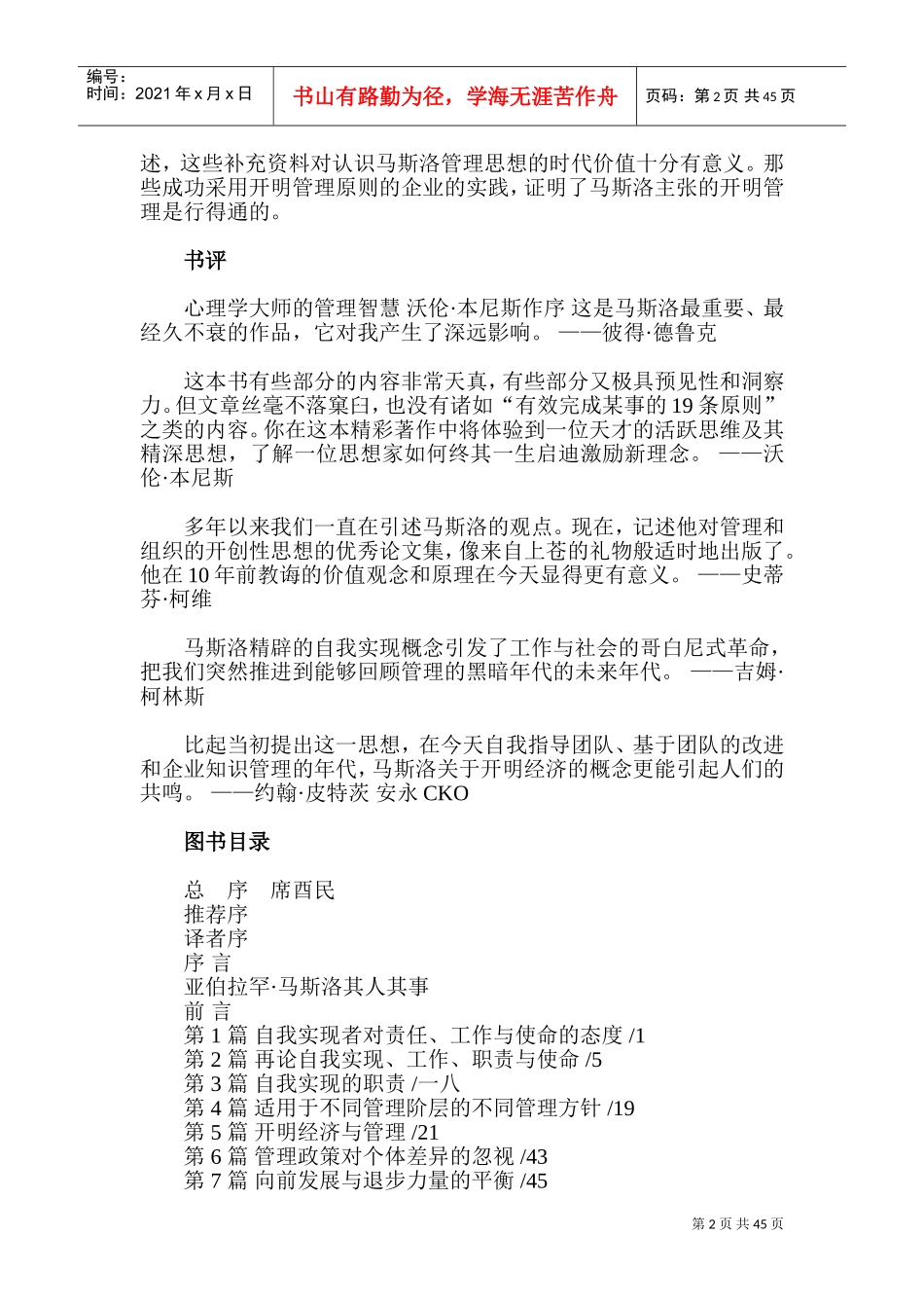马斯洛论管理评论_第2页