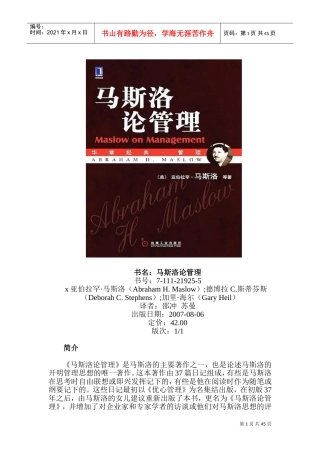 马斯洛论管理评论