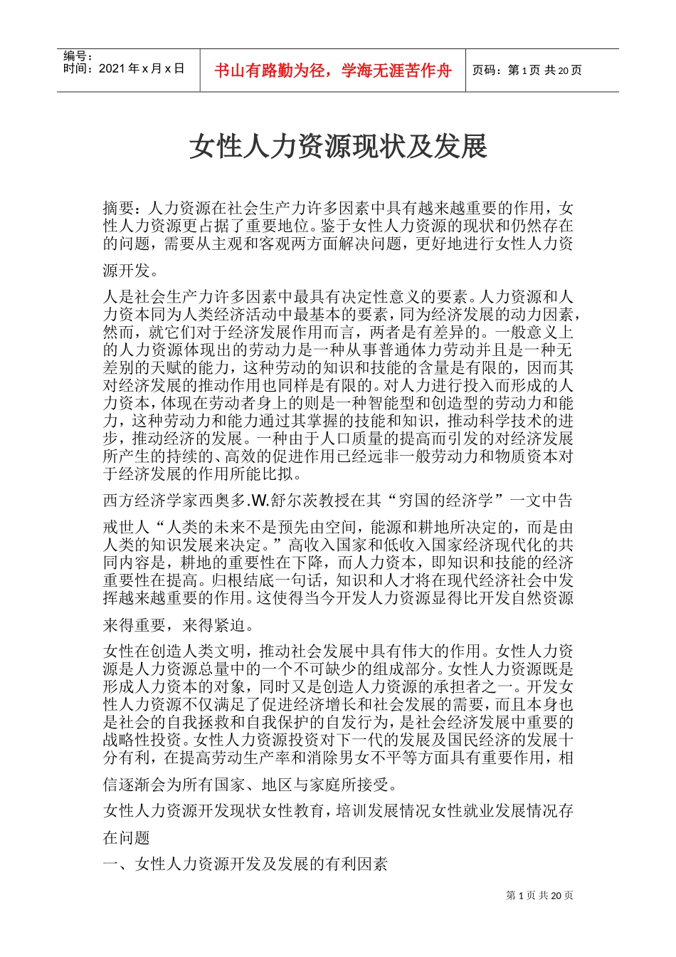 女性人力资源现状及发展_第1页