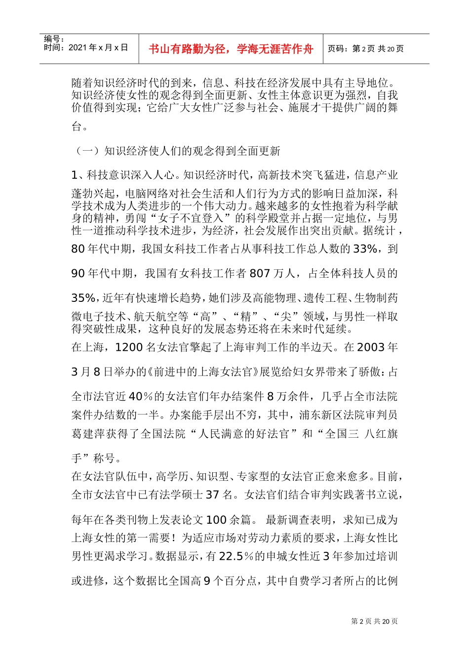 女性人力资源现状及发展_第2页