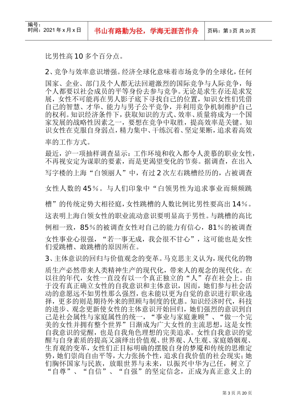 女性人力资源现状及发展_第3页