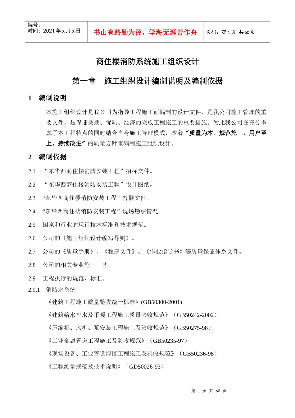 商住楼消防系统施工组织设计范本_第1页