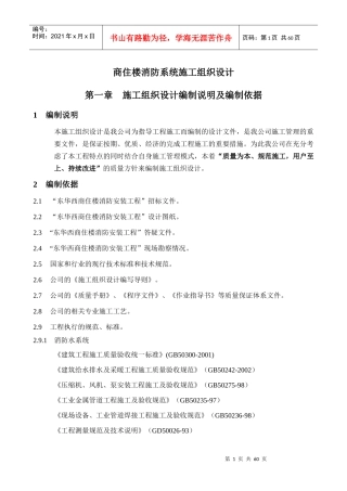 商住楼消防系统施工组织设计范本