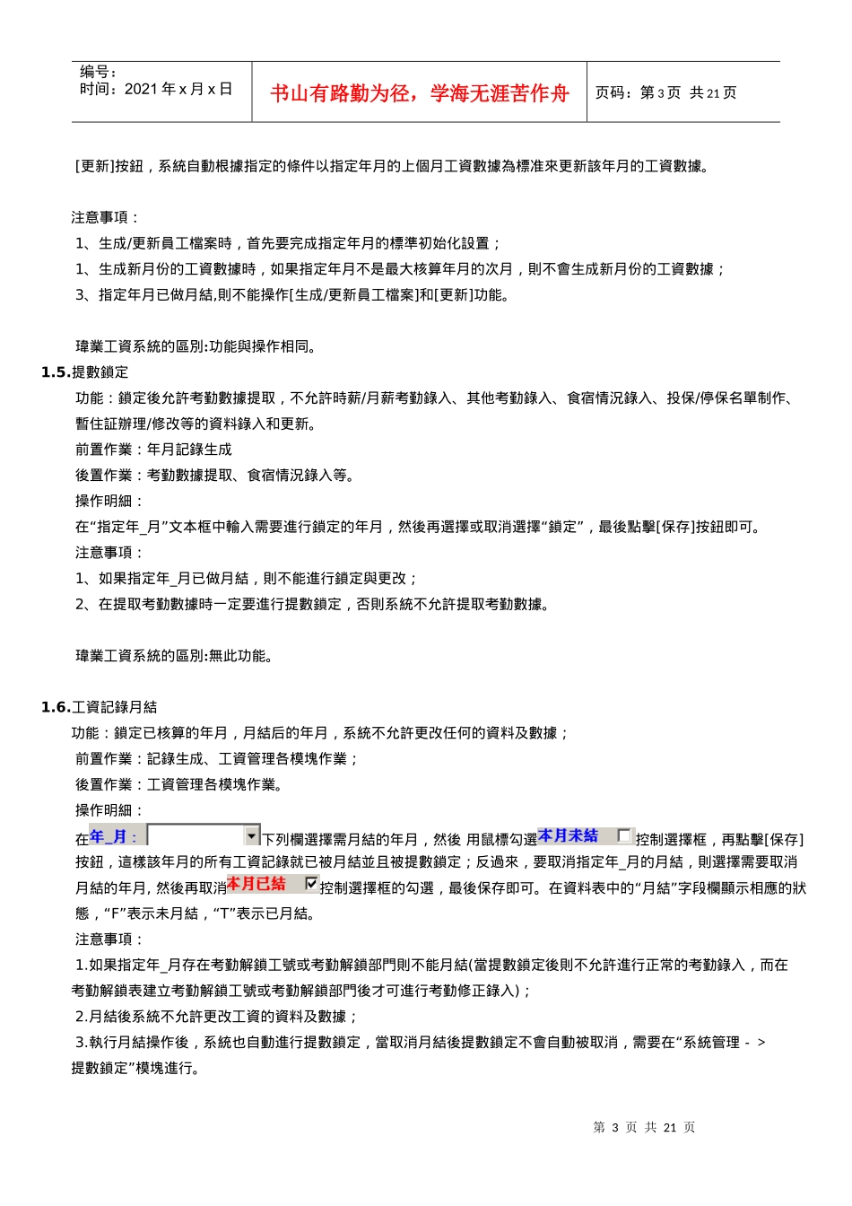 工资系统使用说明_第3页