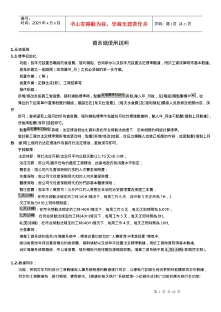 工资系统使用说明
