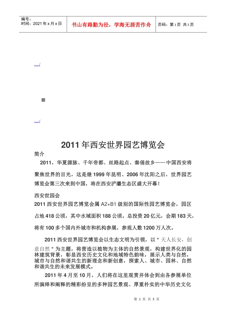 西安世界园艺博览会简介_第1页