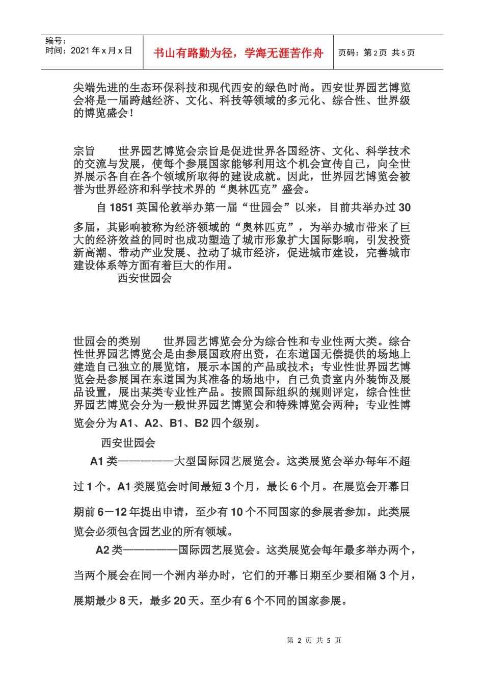 西安世界园艺博览会简介_第2页